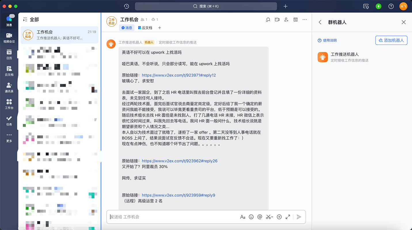 定时抓取招聘信息推送到飞书机器人-v1.0.0