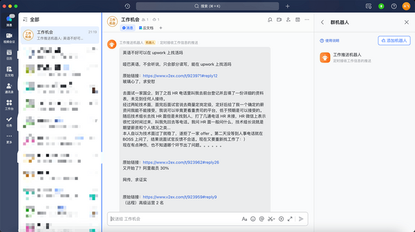 定时抓取招聘信息推送到飞书机器人-v1.0.0